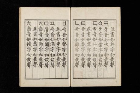 Hangul syllable blocks: photograph by Government of Joseon