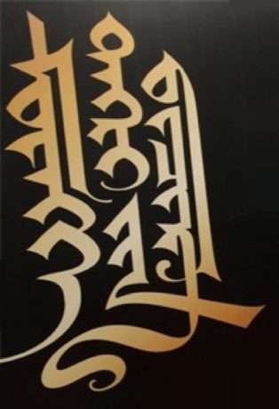 Mongol bichig: photograph by Unknown author