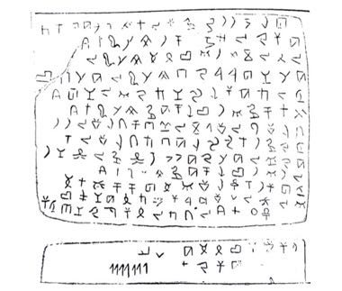 Phoenician Alphabet Trader: photograph by Unknown authorUnknown author